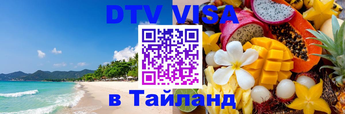 Оформление DTV визы под ключ: стоимость и тарифы, только загранпаспорт - 20.11.2025 
